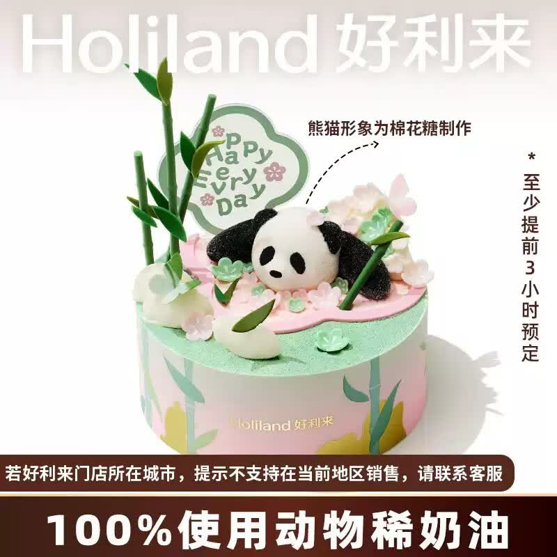 好利来新款生日蛋糕-粉韵竹趣-棉花糖动物奶油蛋糕配送 Φ15cm*h6cm 抹茶香草白巧克力口味