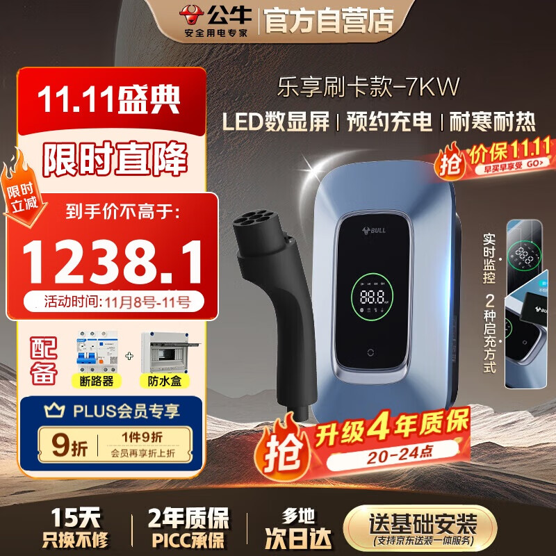 公牛（BULL）充电桩家用新能源汽车交流适配于小米su7/yu7汽车特斯拉比亚迪问界大众 7KW乐享款含基础送装一体