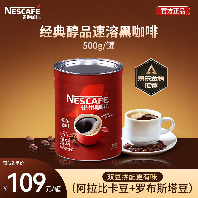 雀巢（Nestle）醇品速溶美式纯黑咖啡粉500g/罐 桶醇不添加蔗糖低卡低脂运动健身
