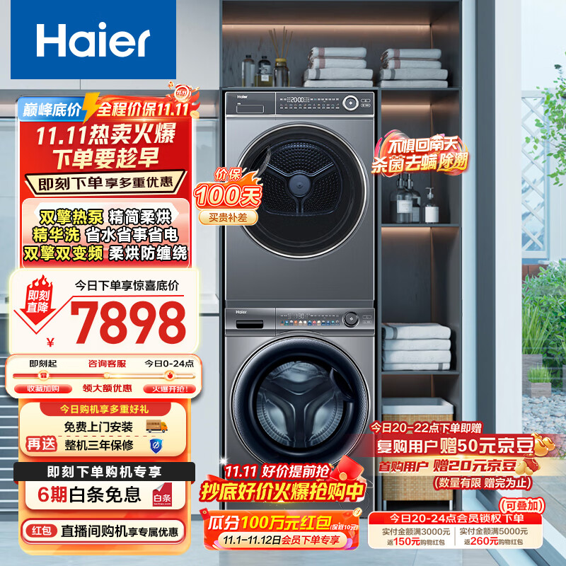 海尔海尔（Haier）云溪SL6+376洗烘套装 10kg精华洗洗衣机+双擎热泵烘干机 超薄 以旧换新 极夜灰套装