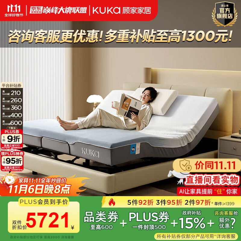 顾家家居【智能床】简约风多功能可调节升降电动床 遥控智能床智惠1号8580 【月牙米】高脚款1.8*2.0+床垫