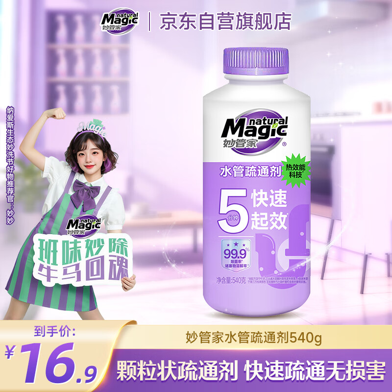 ��ܼң�Magic natural�� ˮ����ͨ�� 540g/ƿ  ������ͨ �����ܵ� ȥζ���� 15.9Ԫ