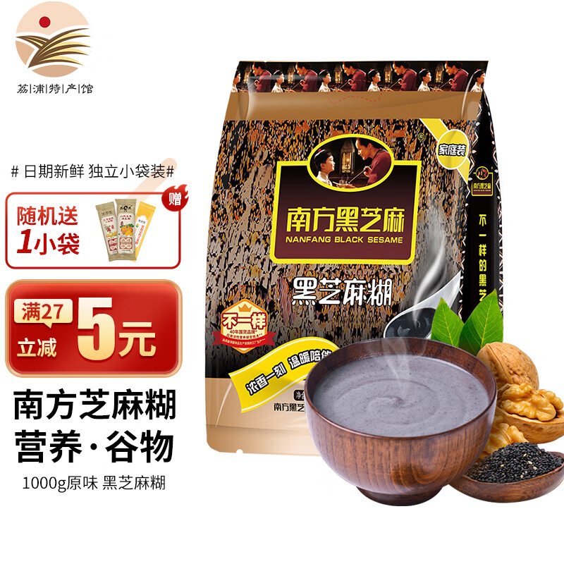 南方黑芝麻黑芝麻糊 独立包装 即食冲调谷物 家庭早餐必备 营养早餐食品代餐 【原味】黑芝麻糊1kg（25小袋）