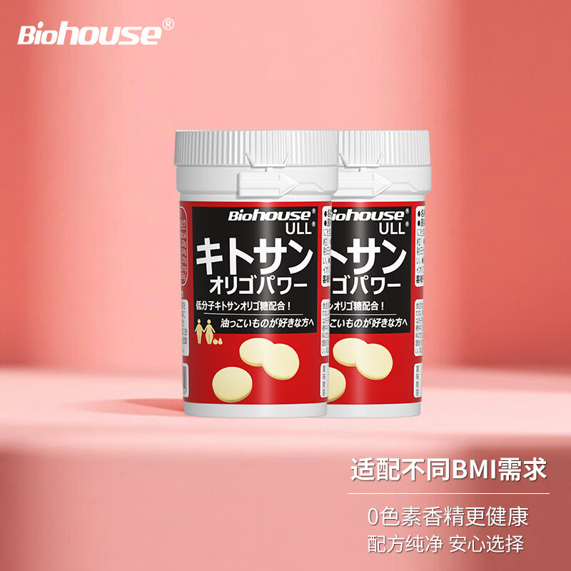 bioHouse バイオホウス原装进口仕多生壳寡糖咀嚼片 酵素餐前咀嚼片 懒人男女通用2瓶装