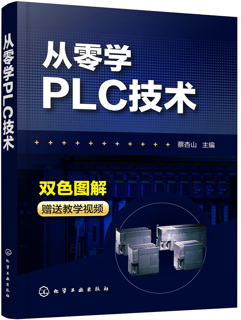 正版图书 从零学plc技术自动化技术类书籍 从零学plc技术