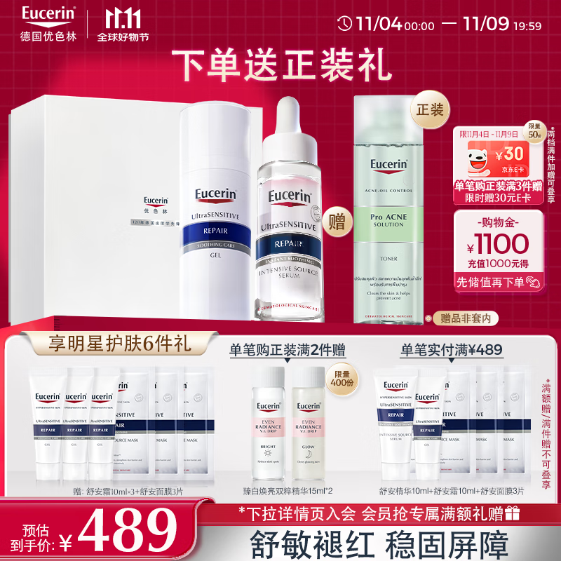 优色林（Eucerin）舒安套装（舒安霜50ml+舒安精华30ml）舒敏屏障护肤品送女友礼物