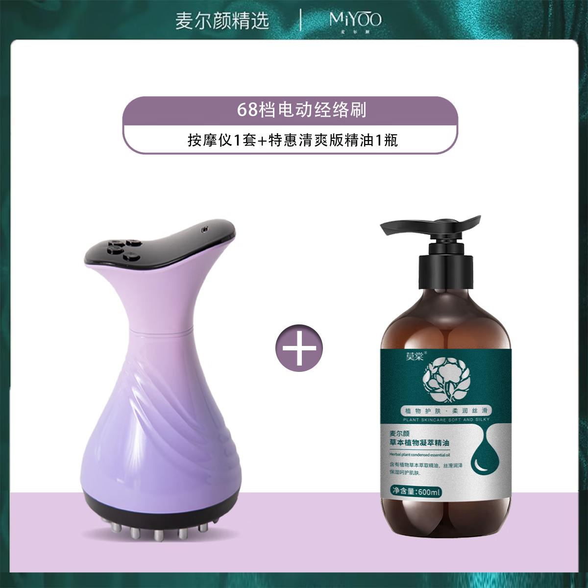 麦尔颜按摩器中秋节68档电动经络刷肩颈疏通筋刷腿刮痧仪揉腹背肚子微电流按摩仪理疗仪经络刷刮痧板 68档经络刷+特惠清爽精油1瓶