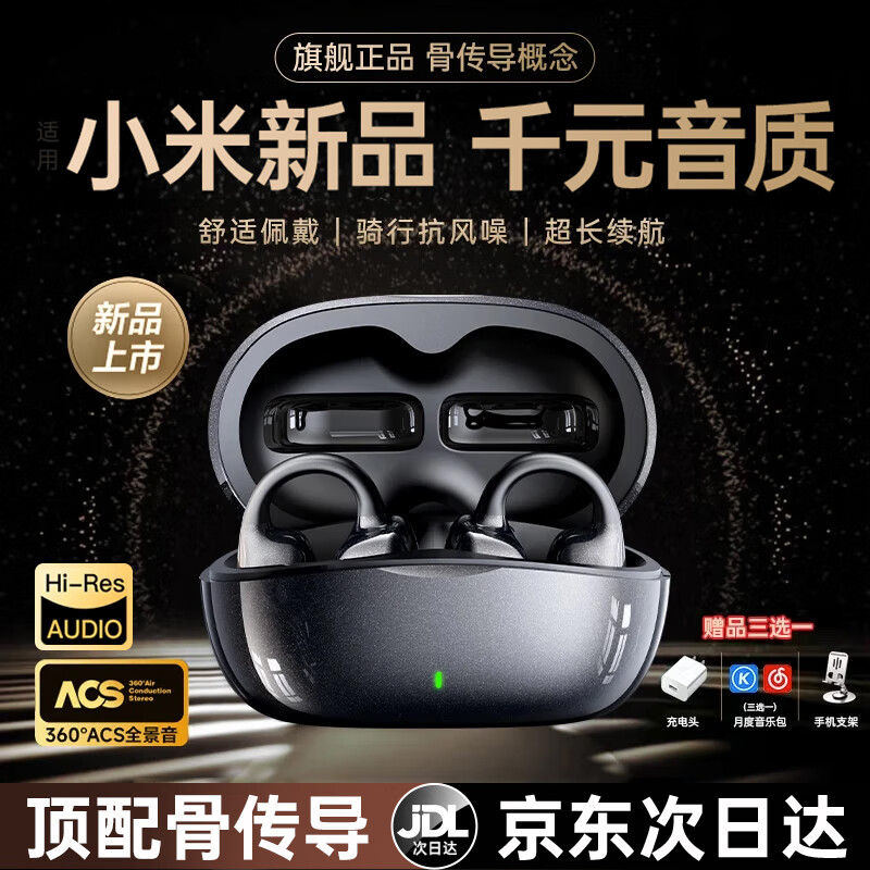 威顿【国家补贴丨2025新款】蓝牙耳机适用小米骨传导概念开放式无线不入耳运动跑步游戏通话降噪耳夹式 星空黑丨真舒适不漏音丨超长续航 360°全景音效丨晒单送音乐会员月卡