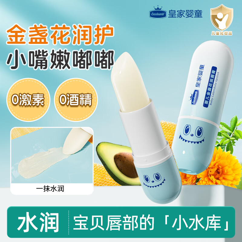 皇家婴童婴儿润唇膏儿童专用男女童宝宝护唇膏幼儿秋冬滋润保湿润唇不翘皮 【推荐2支装更划算】3.5gx2支