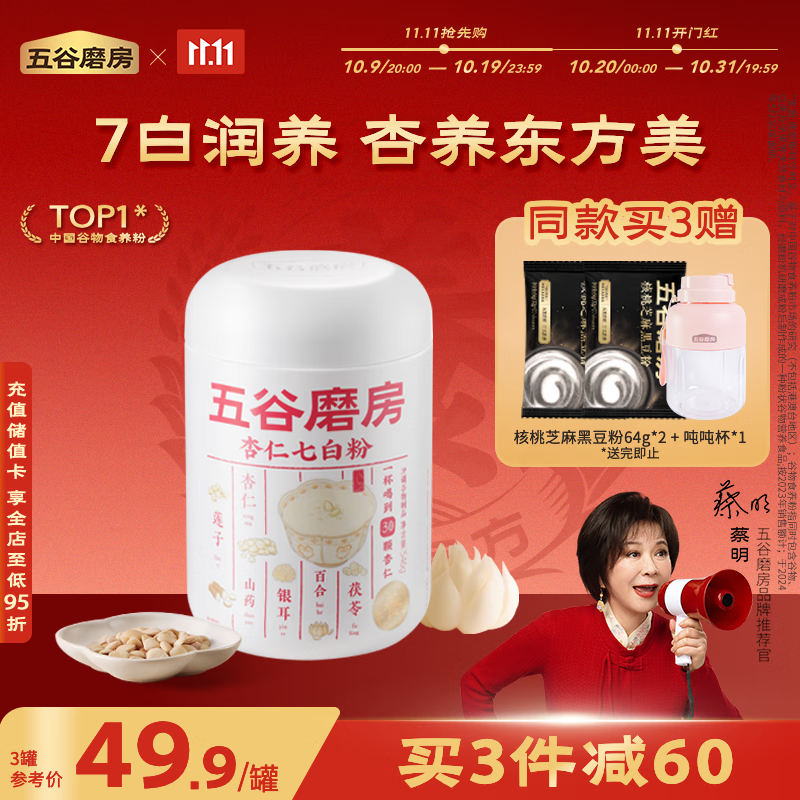 五谷磨房杏仁七白粉即食速食营养早餐代餐粉546g