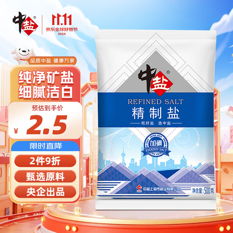 中盐  精制盐500g【加碘 井矿盐】 家用调味品细盐  中盐出品