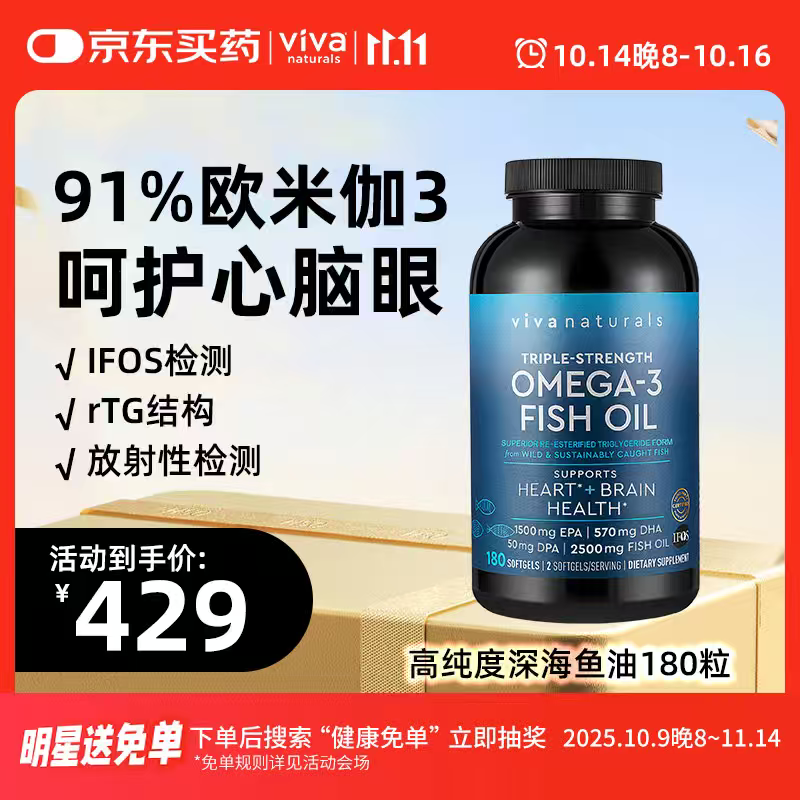 Viva Naturals花少同款美国进口高纯度rTG深海鱼油omega3欧米伽3软胶囊180粒