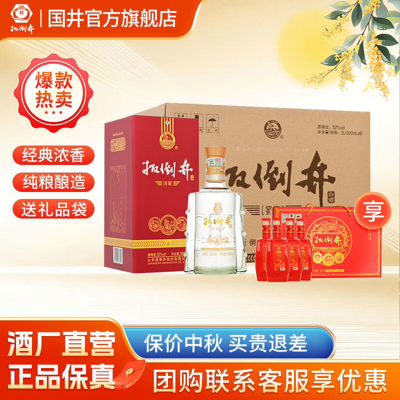 扳倒井52度窖藏 搭配3个礼品袋 浓香型白酒 纯粮酿造  中秋送礼 52度 500mL 6瓶 整箱装