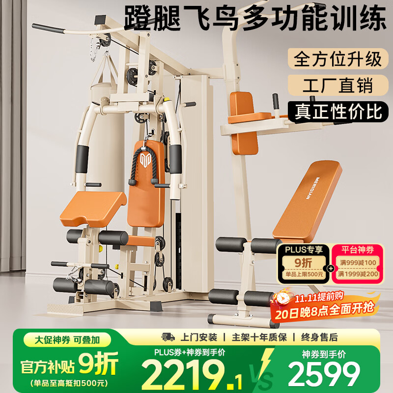 美力德綜合訓(xùn)練器健身器材家用多功能一體機力量組合器材深蹲飛鳥蹬腿 鋼軸飛鳥款*奶香色【坐姿蹬腿+臥推凳+拳擊沙袋】