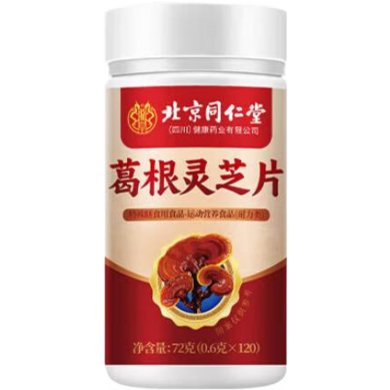 同仁堂麥冬枇杷葉甘草雪梨片呼吸暢快可搭潤肺痰多咳嗽1瓶 葛根靈芝片120片