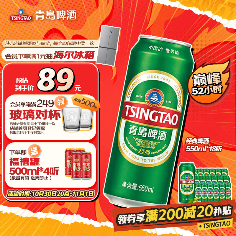 青岛啤酒(TsingTao)经典拉格 550ml*18听 加量不加价 整箱装 双十一热卖