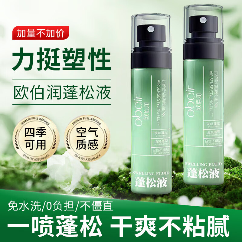 吟美(GINBI)造型打底蓬松液免洗干发蓬松喷雾男女士发胶易定型蓬松液 蓬松液110ml ×2支