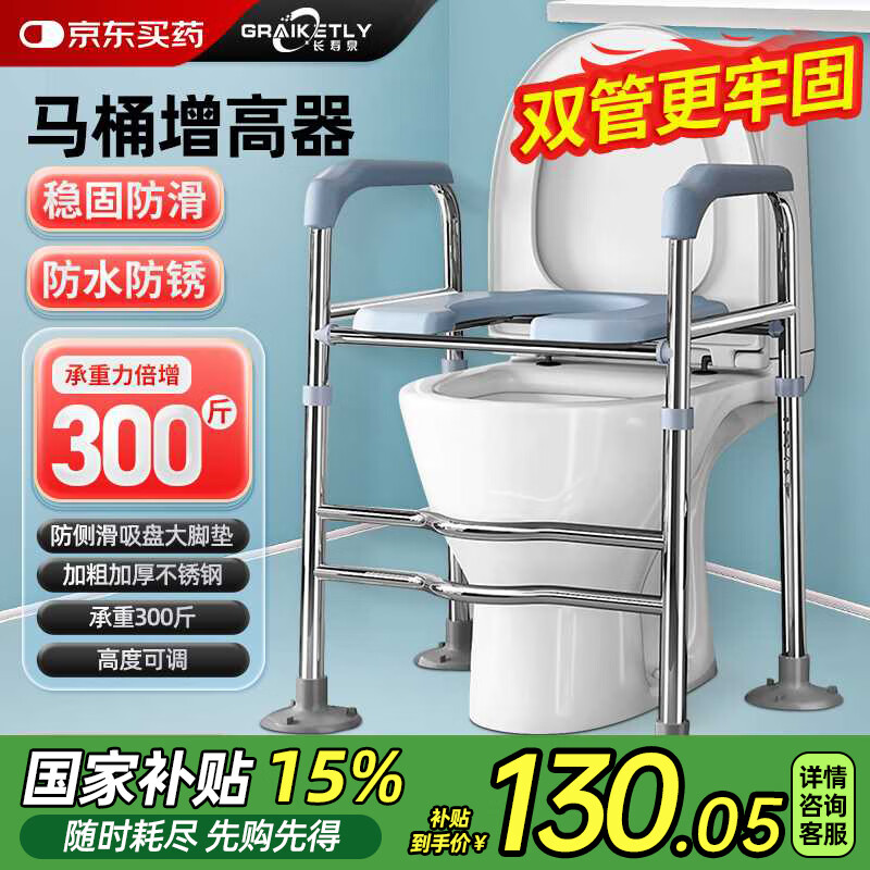 长寿泉马桶增高器髋关节手术后增高垫加高坐便器马桶坐便椅马桶架子双管
