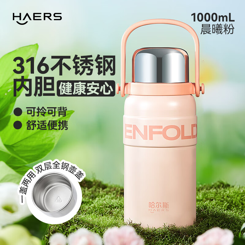 哈尔斯保温杯大容量儿童户外便携式双饮水壶水杯子大肚杯女士学生1000ML