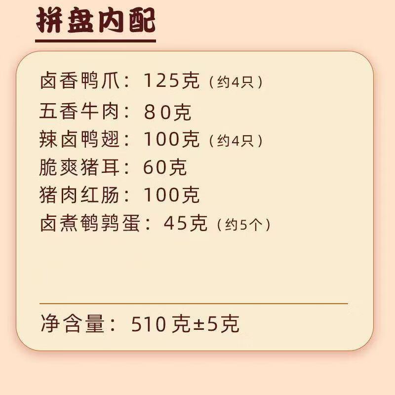三珍齋鹵味熟食拼盤下酒菜鹵鴨貨豬耳牛肉鹵水短保鎖鮮 三珍齋樂(lè)享鹵味6味