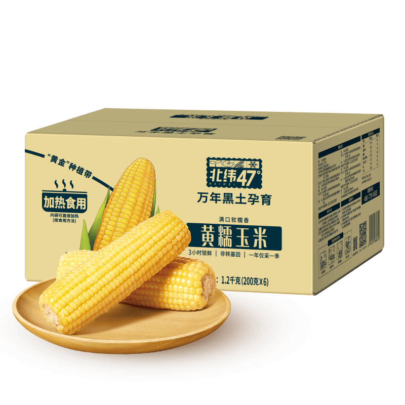 北纬47度黄糯玉米2.8斤(约240g*6根) 东北黏鲜玉米 真空包装 早餐代餐减脂