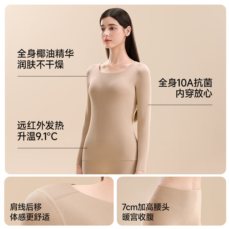 欧迪芬保暖内衣女阳离子椰油润肤轻暖无痕7A抑菌抗静电美体秋衣裤套装 裸肌肤【椰油润肤/可发热】 XL