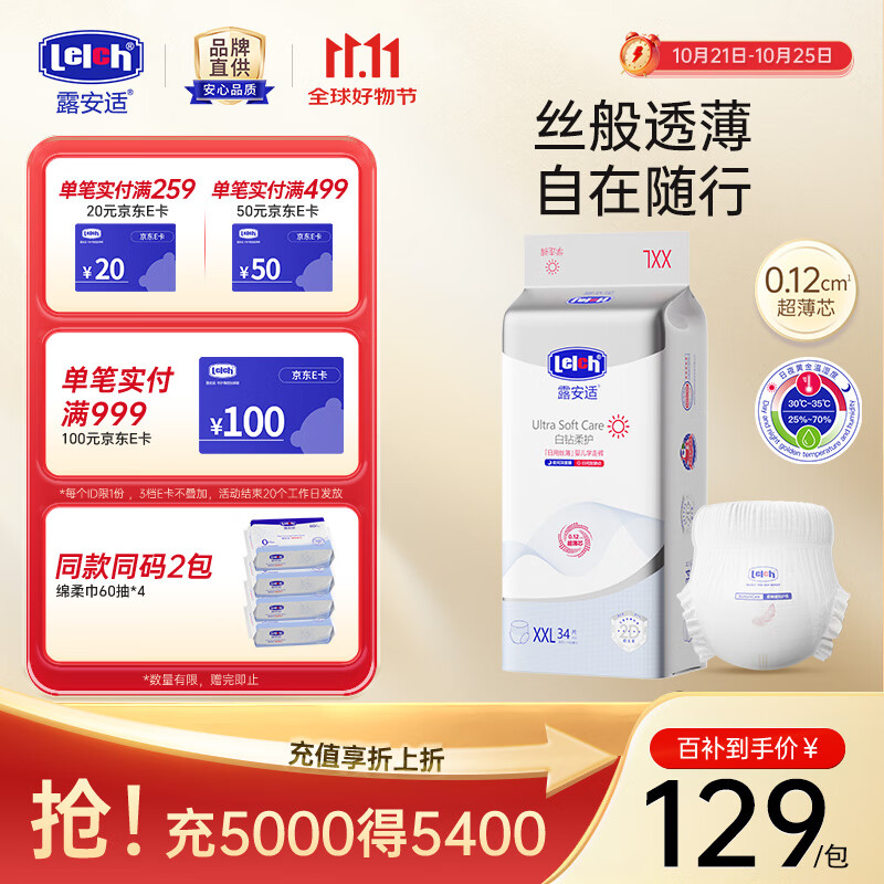 露安适柔护升级款薄款透气柔护丝薄日用尿不湿拉拉裤纸尿裤 【柔护丝薄】学走XXL码34片