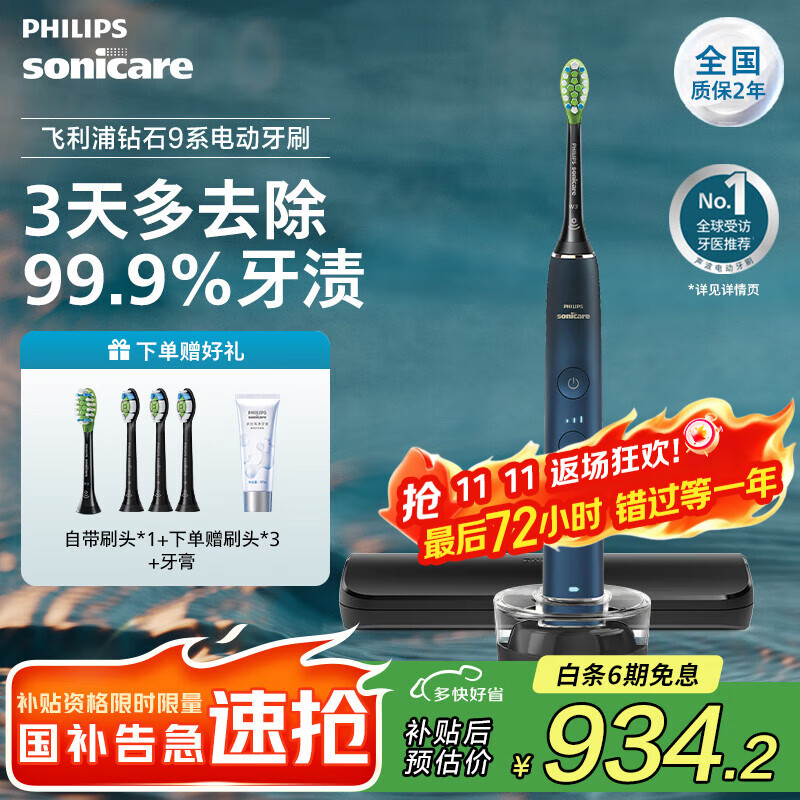 飞利浦（PHILIPS）【肖战推荐】Sonicare电动牙刷钻石刷9系 三档力度四种模式送男友女友生日 深海蓝HX991