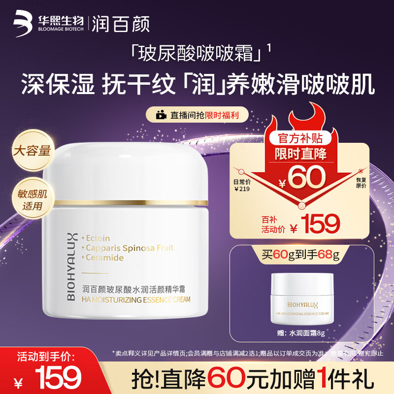 润百颜华熙生物玻尿酸水润霜60g啵啵精华面霜补水保湿护肤品生日礼物女