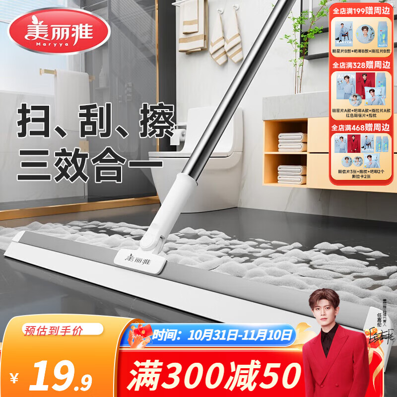 美丽雅 硅胶魔术扫把36cm