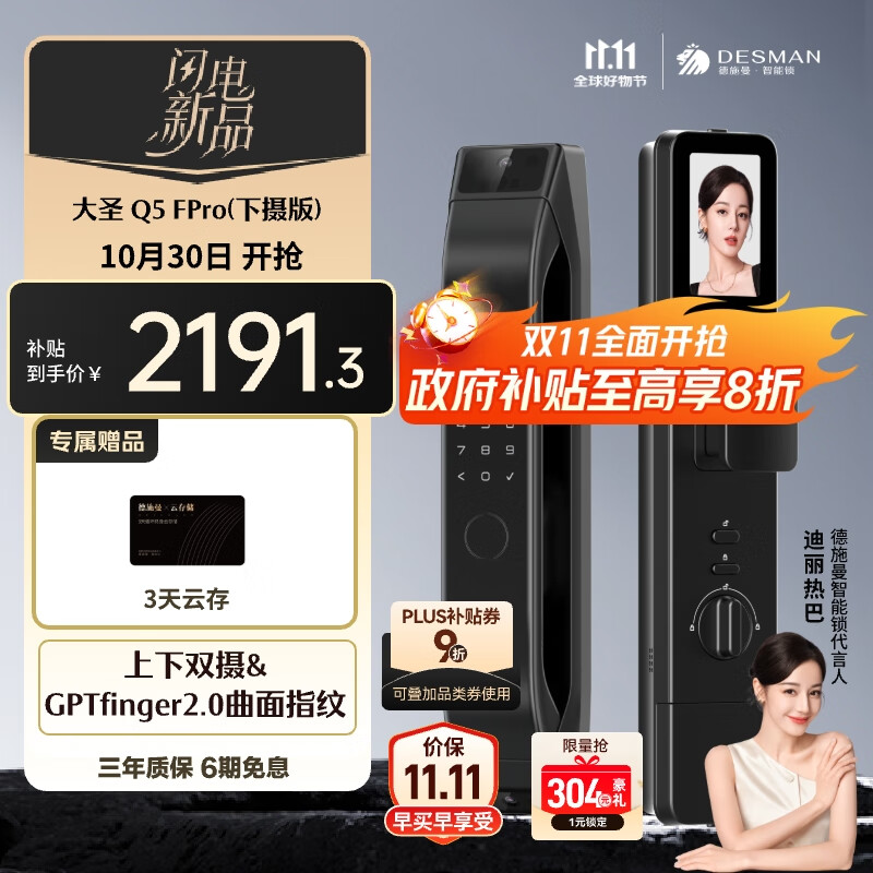 德施曼（DESMAN）智能门锁C级锁芯3D人脸识别大屏指纹电子锁大圣Q5FPro（下摄版）