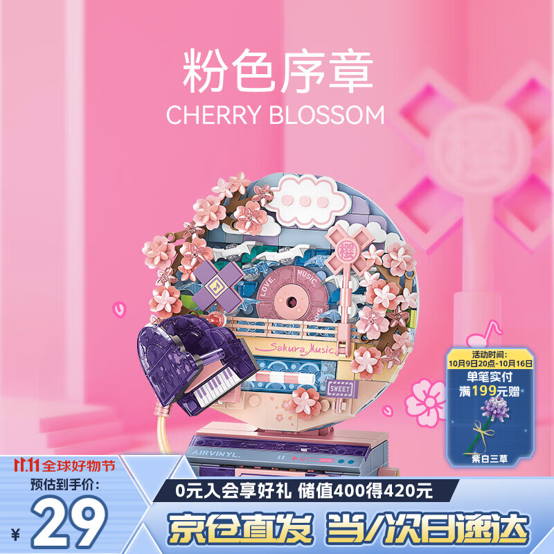 森宝积木花语旋音唱片机男生女生拼装玩具模型摆件男孩生日礼物611100