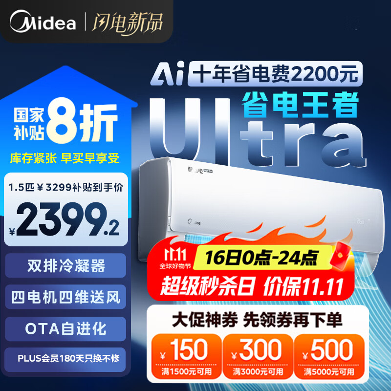 美的空调挂机大1.5匹 酷省电Ultra新一级能效变频冷暖以旧换新国家补贴【25年新品】KFR-35GW/N8KS1-1U