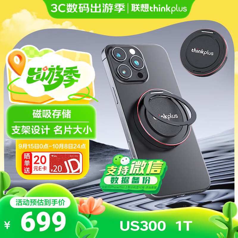 ThinkPlus联想 1TB磁吸移动固态硬盘 带手机支架磁吸USB3.2高速读取2000MB/S PSSD小巧便携 US300小飞盘系列