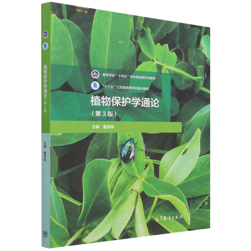 植物保护学通论