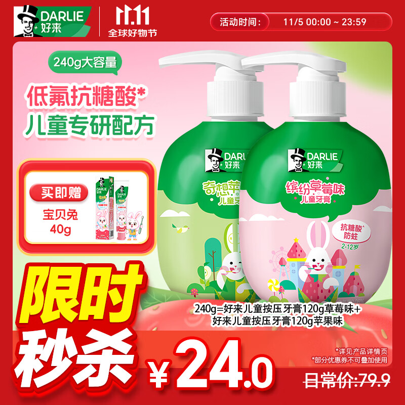 DARLIE好来(原黑人)按压儿童牙膏套装2-3-6-12岁苹果+草莓240g 含氟防蛀