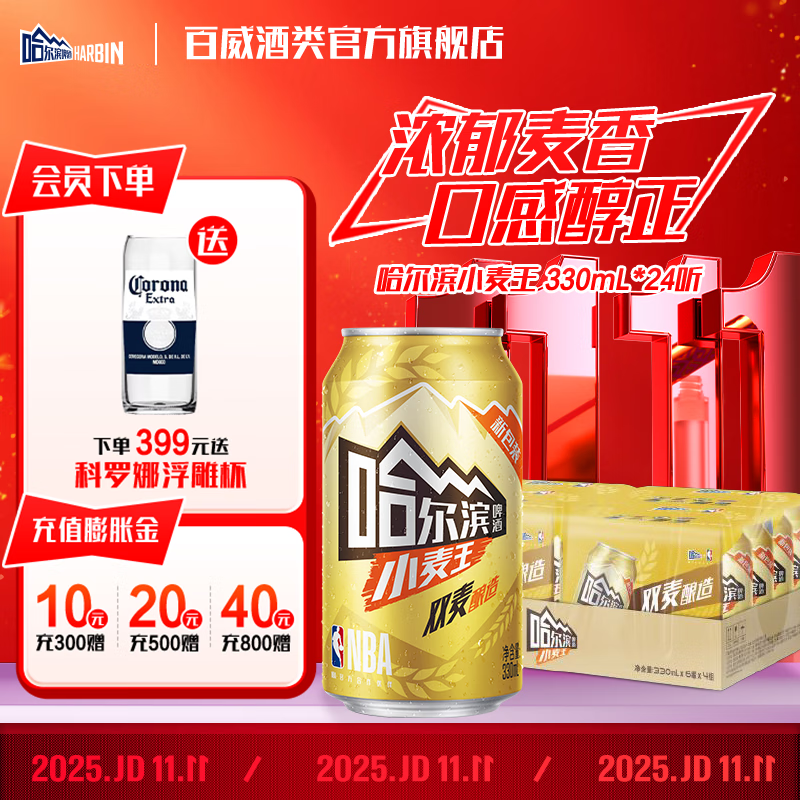 哈尔滨啤酒小麦王啤酒哈啤铝罐小麦啤酒百威集团口感劲爽 330mL 24罐 整箱装