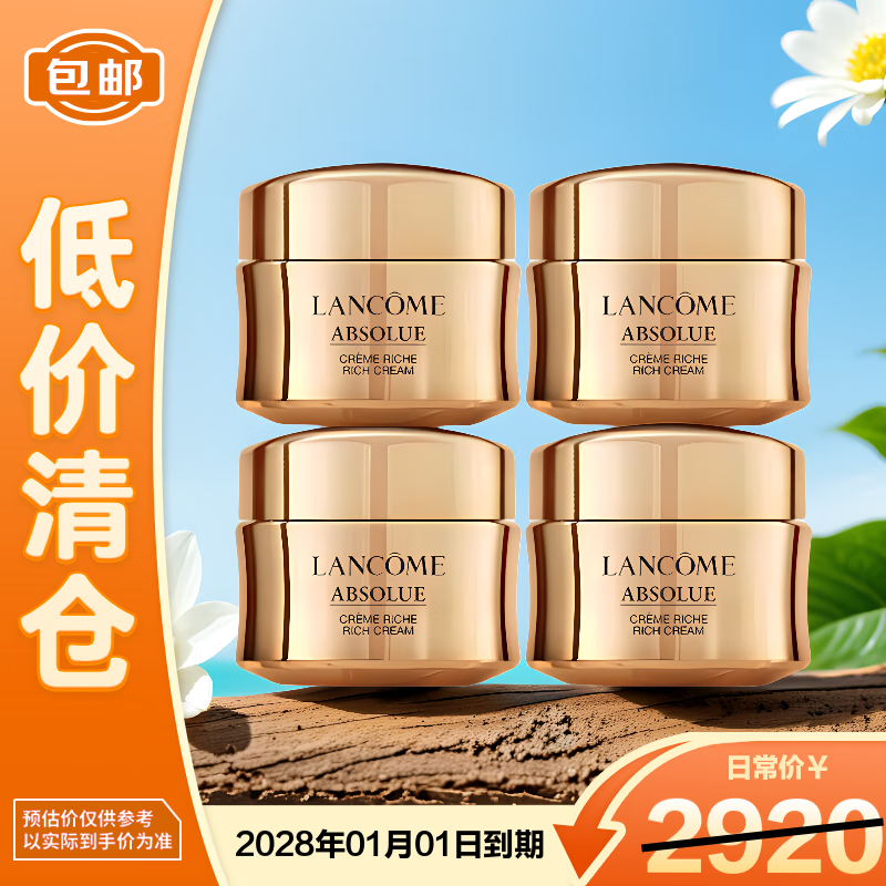 兰蔻（LANCOME）菁纯面霜15ml*4(一瓶正装量)滋润版玻色因抗皱紧致【临期清仓】