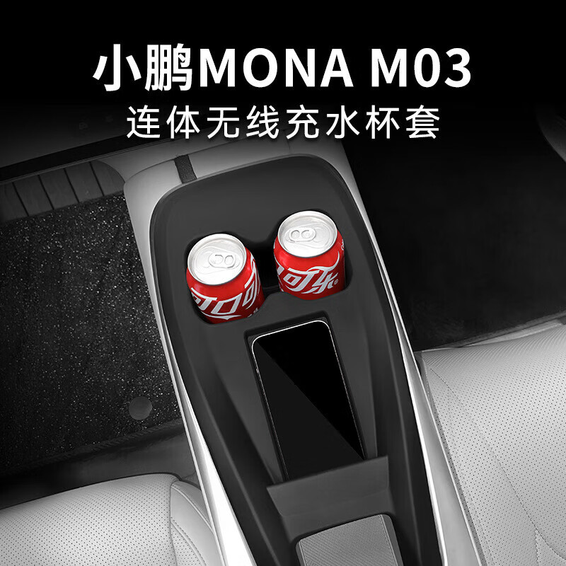适用小鹏MONA M03中控无线充硅胶防滑垫车载水杯座套改装配件用品 MONA M03无线充连体 夜幕灰