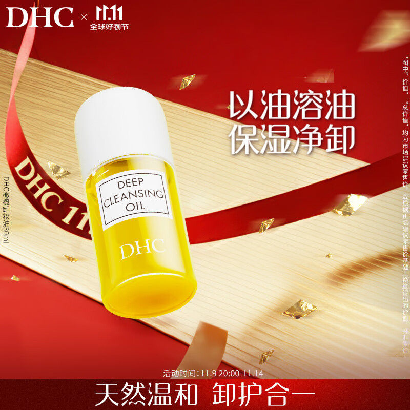 DHC 橄榄卸妆油30ml 温和脸部卸妆易乳化不油腻便携旅行装