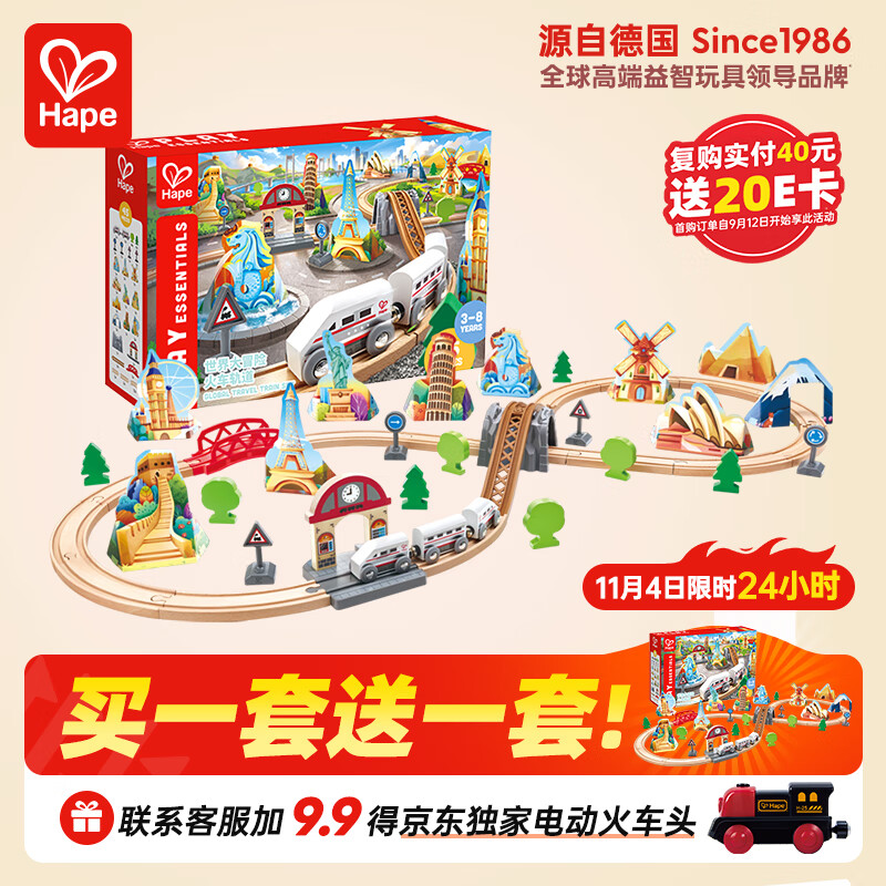 Hape系列兼容木质轨道玩具世界大冒险火车轨道宝宝节日礼物E7331