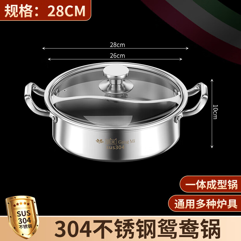 钢米304不锈钢鸳鸯锅加厚316火锅家用一体锅涮火锅锅子电磁炉大容量商 [304不锈钢]一体无焊接鸳鸯 28cm