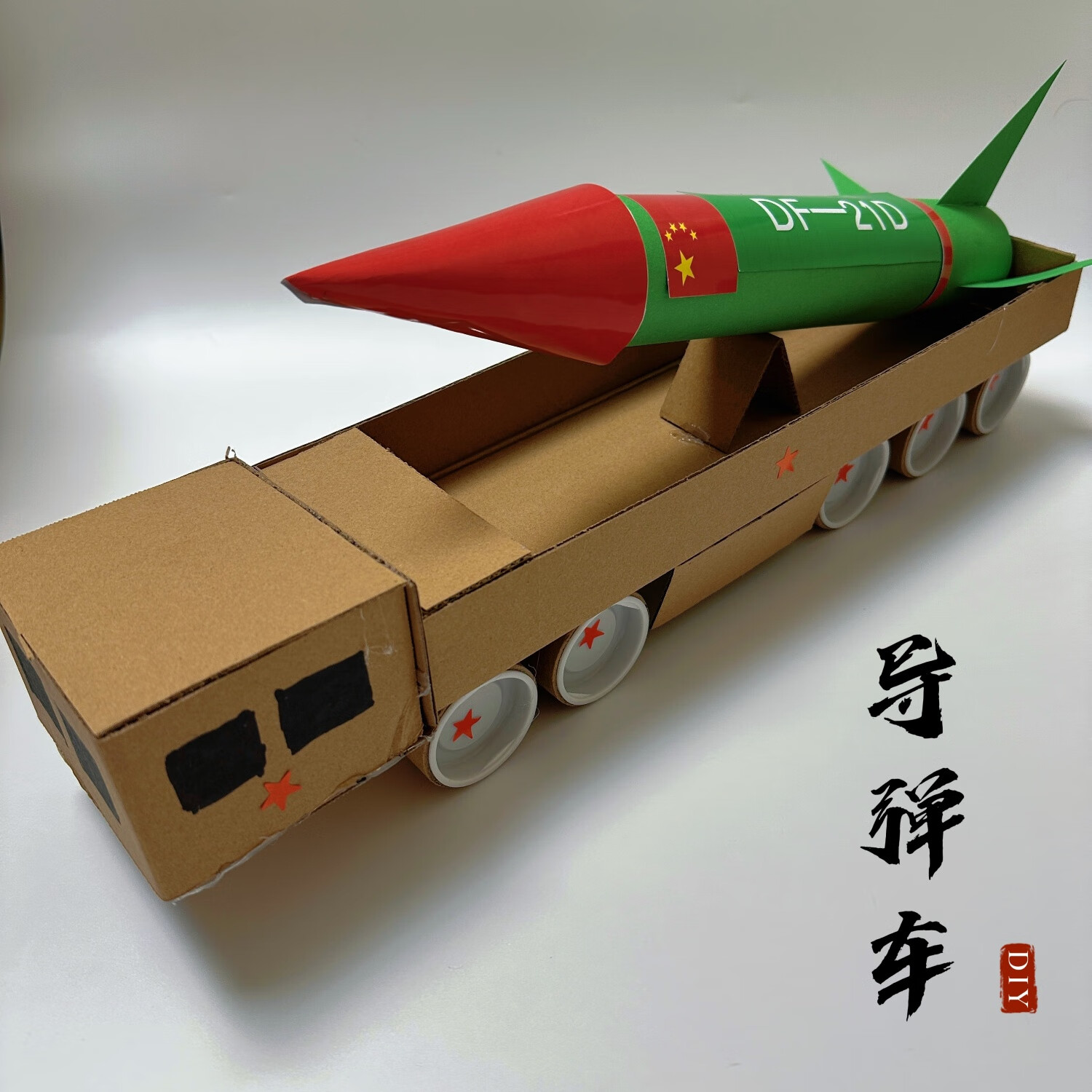 纸火箭科技小制作diy材料包军事手工材料包 导弹车组合
