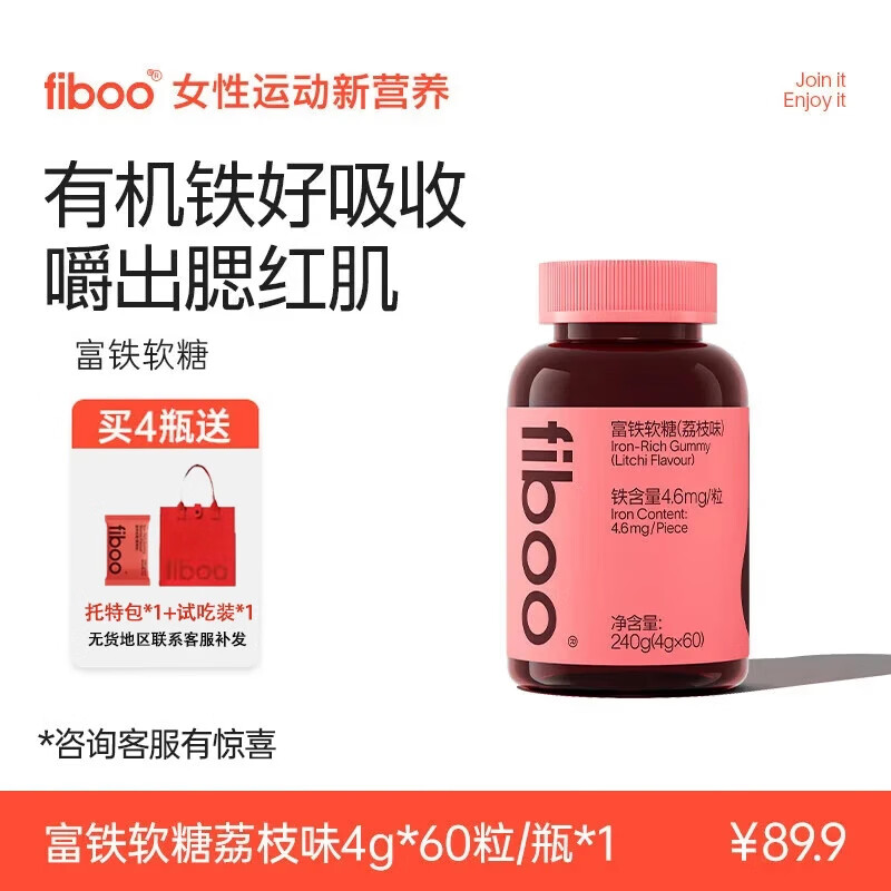 FIBOO元气铁富铁软糖补养女性孕妇姨妈期血红素铁软糖剂型 荔枝味60粒
