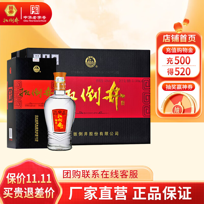 扳倒井 52度白酒 福井 500ml*6