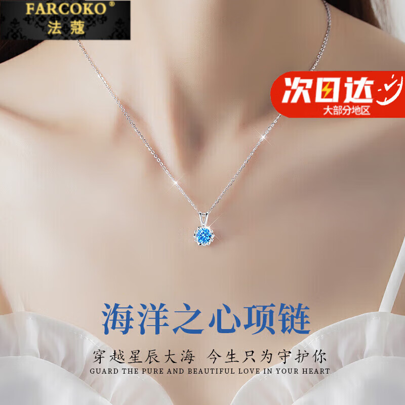 法蔻（farcoko）一克拉莫桑钻项链女锁骨链奢侈首饰新款小众高级感送女友生日礼物 一克拉莫桑钻项链女-蔚蓝色