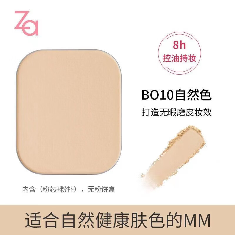 姬芮（ZA）方東京營(yíng)自靈透晶妍粉餅干濕兩用粉芯遮瑕控油蜜粉 BO10自然色9g