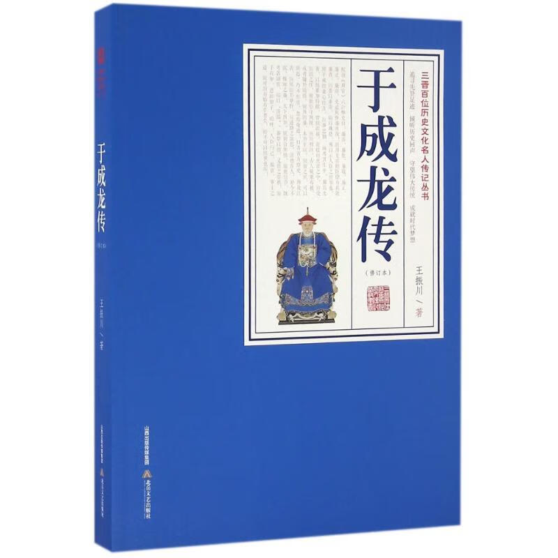 于成龙传 王振川 北岳文艺出版社