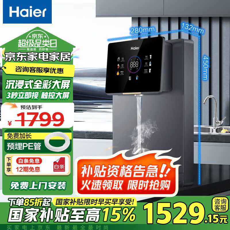 海尔（Haier）管线机壁挂式冷热两用直饮即热净水器家用伴侣智能触控 温热管线机2105c-6档水温