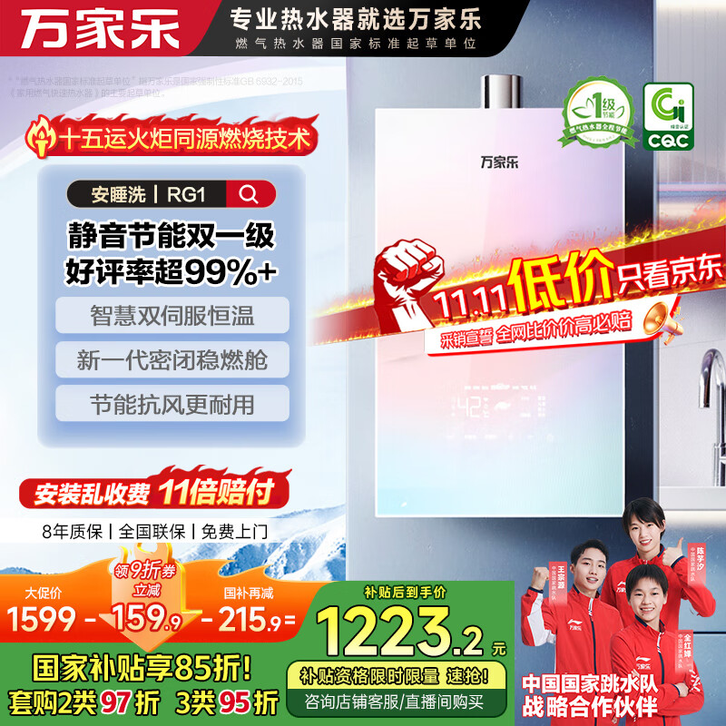 万家乐【安睡洗RG1(F)·节能静音双一级】燃气热水器16升国家补贴15%天然气下置风机密闭稳燃舱以旧换新